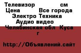 Телевизор Samsung 54 см  › Цена ­ 499 - Все города Электро-Техника » Аудио-видео   . Челябинская обл.,Куса г.